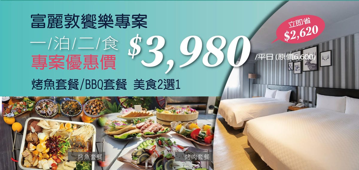 富麗敦 富麗敦