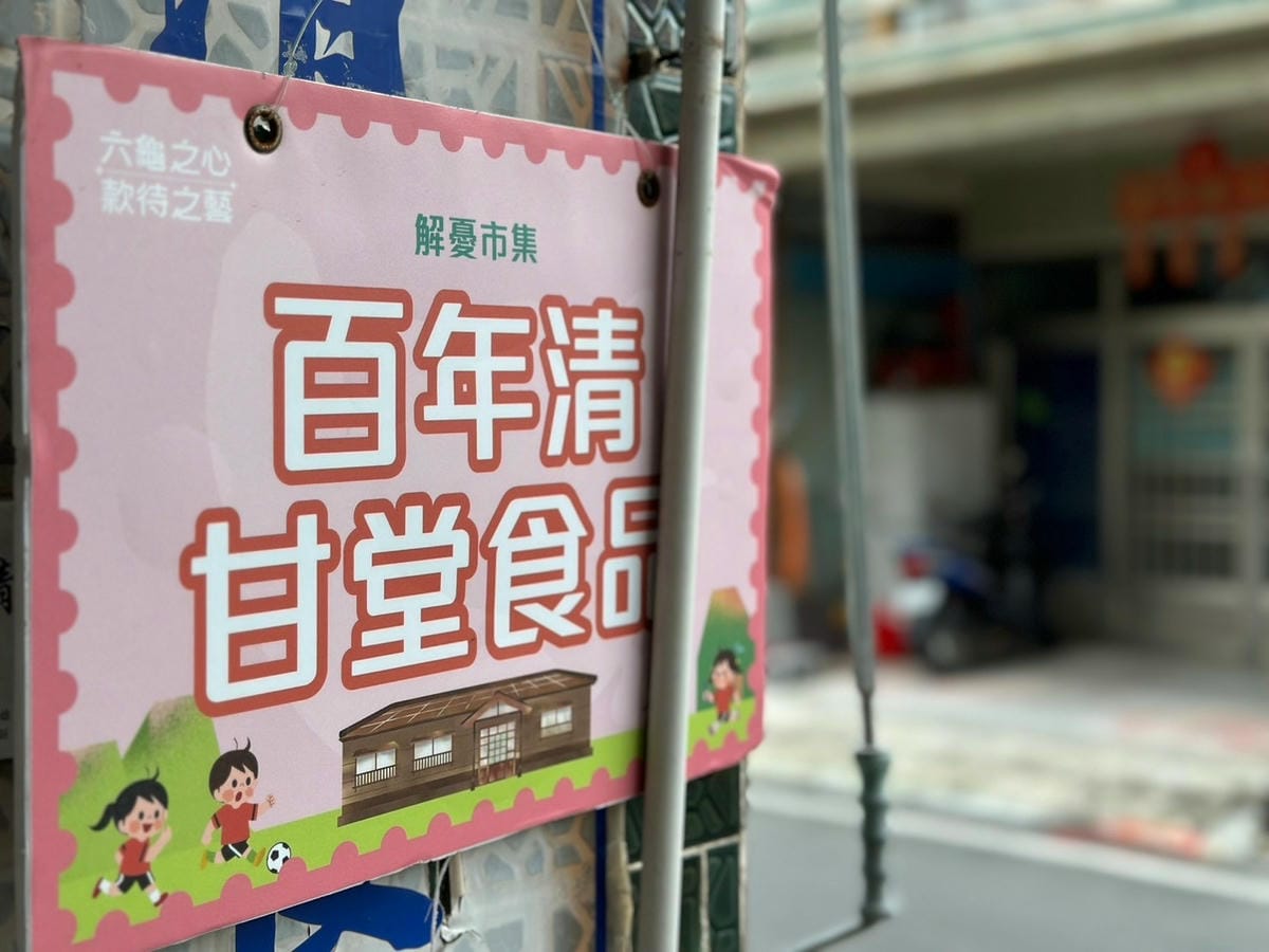 LINE_ALBUM_百年清甘堂_240821_9.jpg